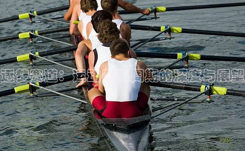 逐梦赛道：运动赛事周期的深度与展望