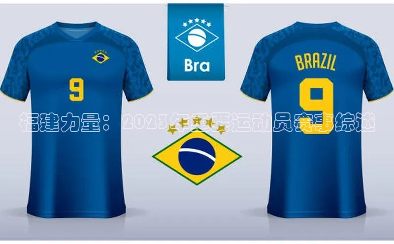 福建力量：2023年重要运动员赛事综述