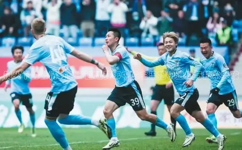 镜头下的激情时刻：运动赛事中的主流相机选择与技术突破