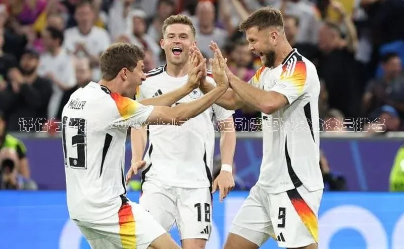 评估与比较：2023年国际顶级运动赛事及其含金量排名